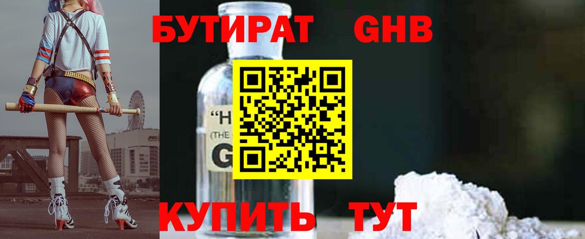 БУТИРАТ вода  Вход с VPN  Бутират  Баксан 