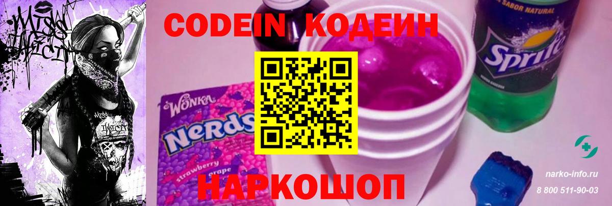 Кодеин напиток Lean (лин)  Вход с VPN  Codein напиток Lean (лин)  Баксан 
