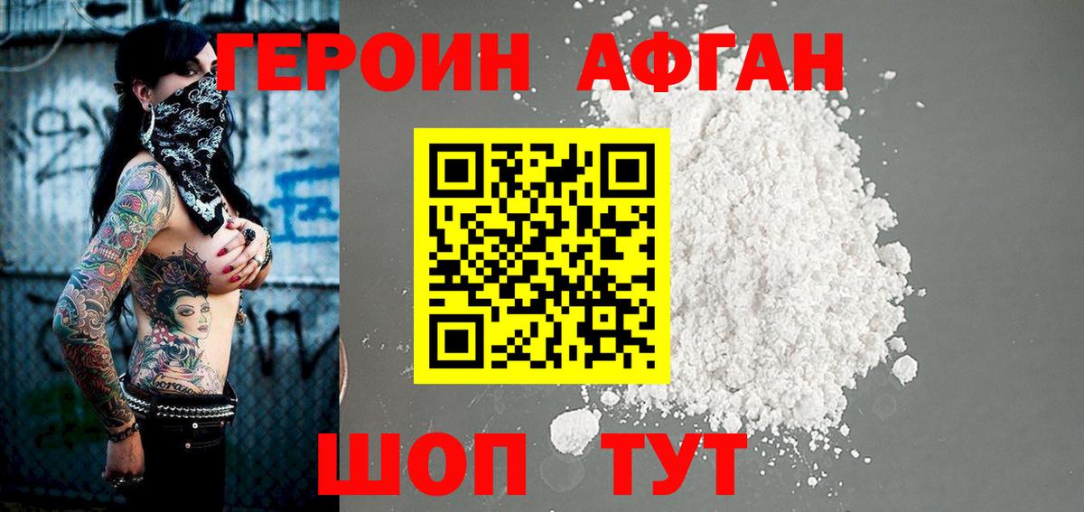 Героин хмурый Баксан
