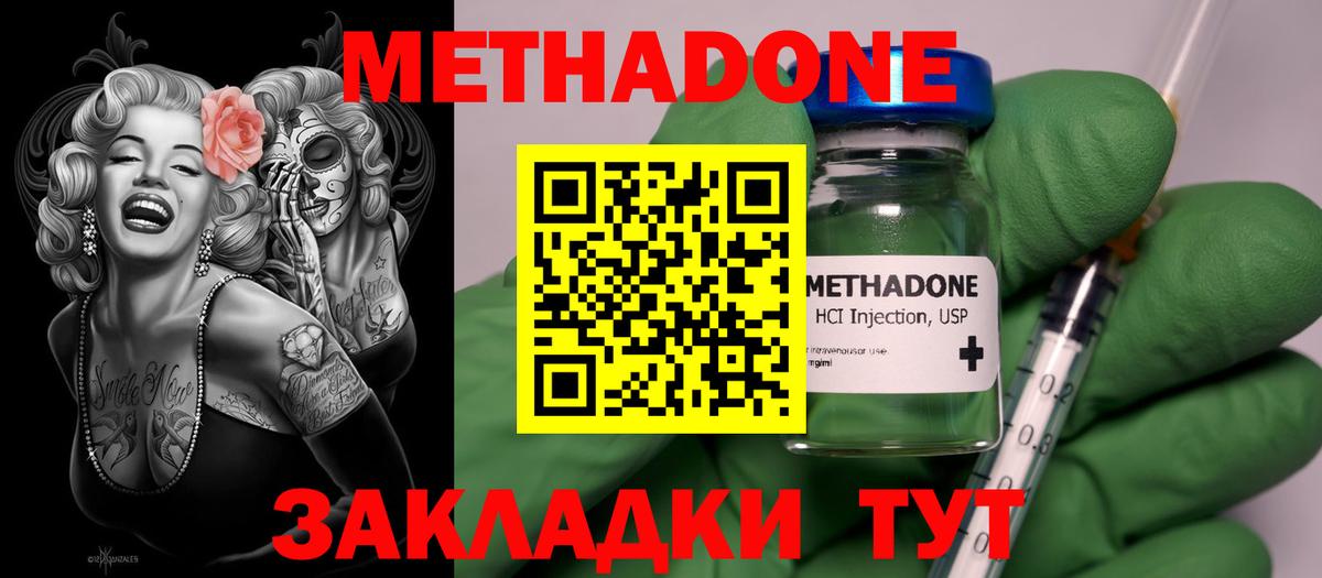 МЕТАДОН methadone Баксан