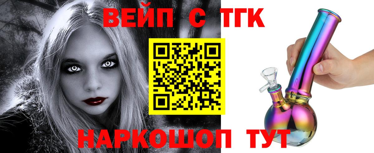ТГК вейп с тгк  Вход с VPN  Баксан  Дистиллят ТГК гашишное масло 