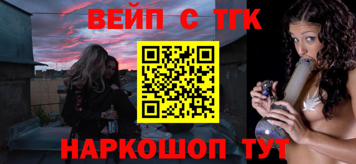 Дистиллят ТГК вейп с тгк Баксан